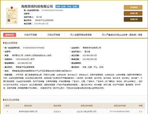掌閱科技在海南成立新公司，拓展動漫游戲開發業務