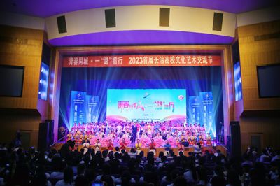 我校亮相2023首屆長(zhǎng)治高校文化藝術(shù)交流節(jié)，攜手共繪青春藝術(shù)畫卷